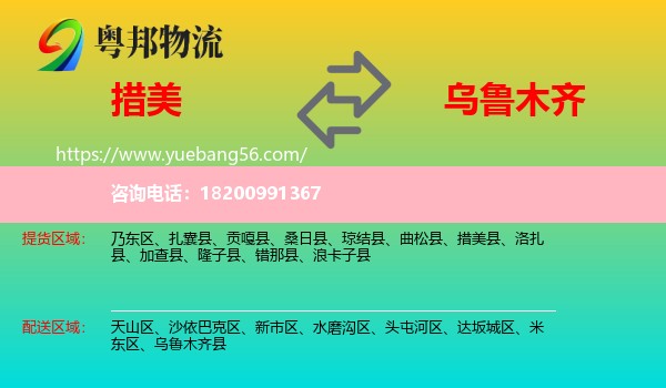 措美縣到烏魯木齊物流
