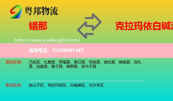 錯那縣到白堿灘區(qū)物流