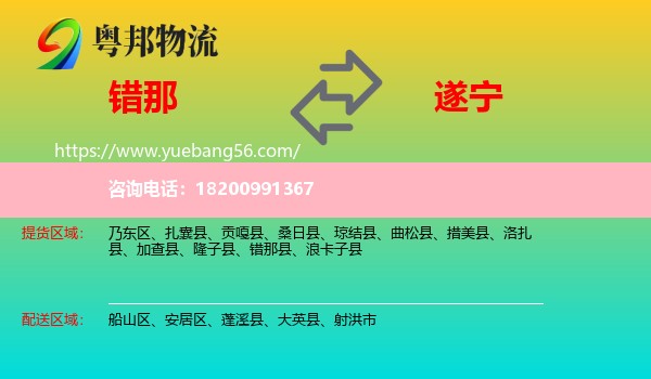 錯那縣到遂寧物流