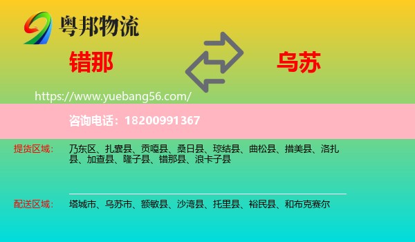 錯那縣到烏蘇市物流