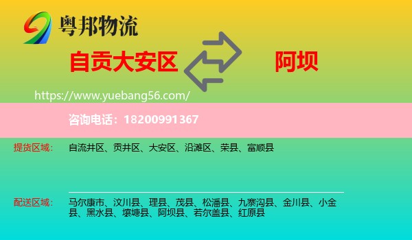 大安區(qū)到阿壩物流