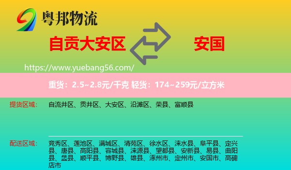 大安區(qū)到安國市物流