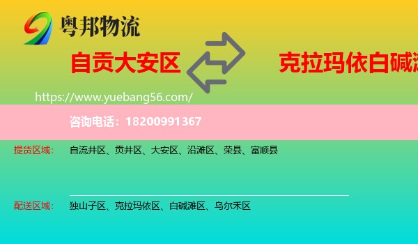 大安區(qū)到白堿灘區(qū)物流