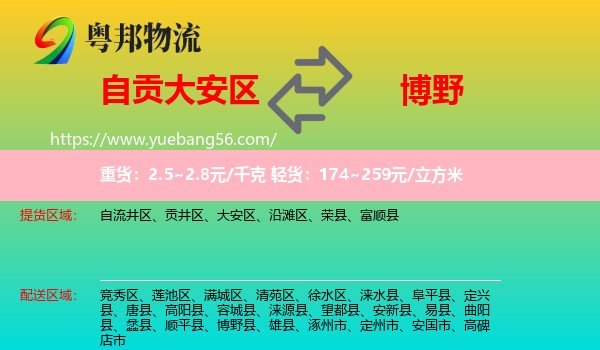 大安區(qū)到博野縣物流