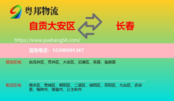 大安區(qū)到長(zhǎng)春物流