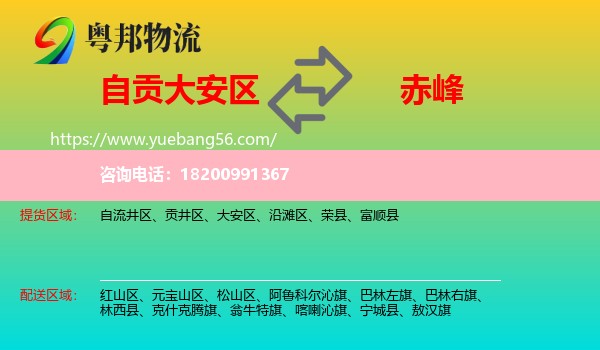 大安區(qū)到赤峰物流