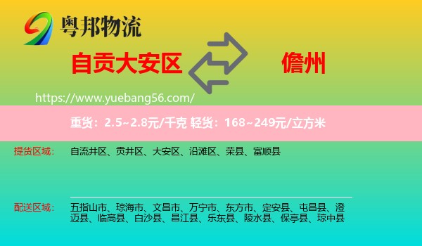 大安區(qū)到儋州物流