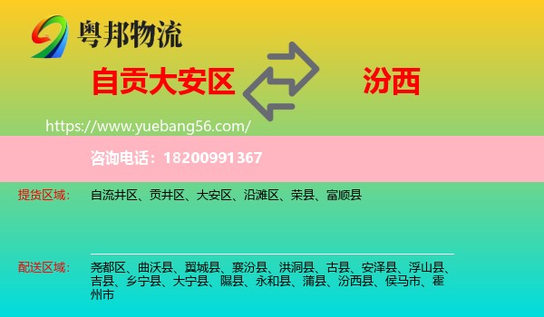 大安區(qū)到汾西縣物流