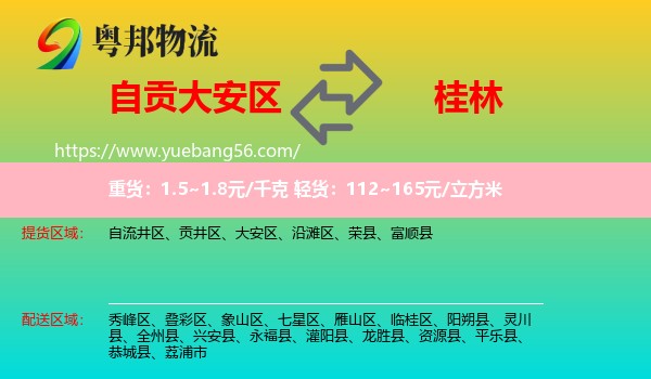 大安區(qū)到桂林物流