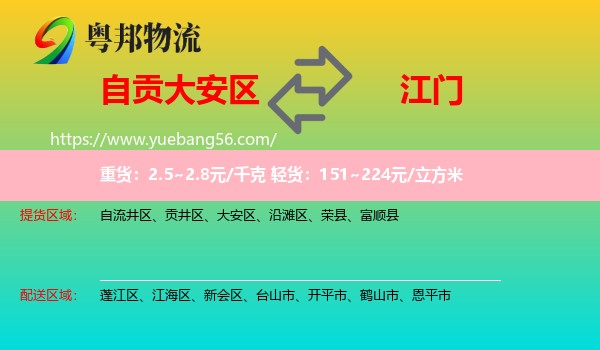 大安區(qū)到江門物流