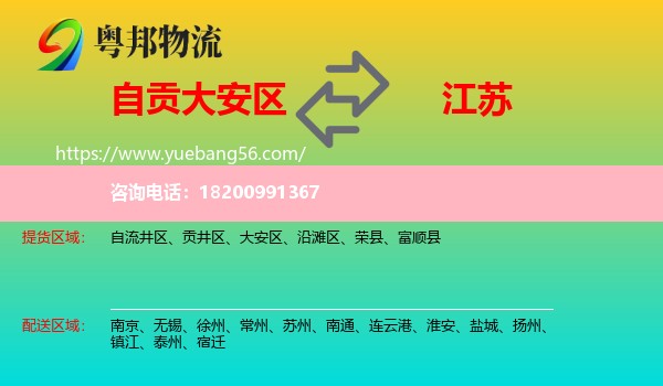 大安區(qū)到江蘇物流