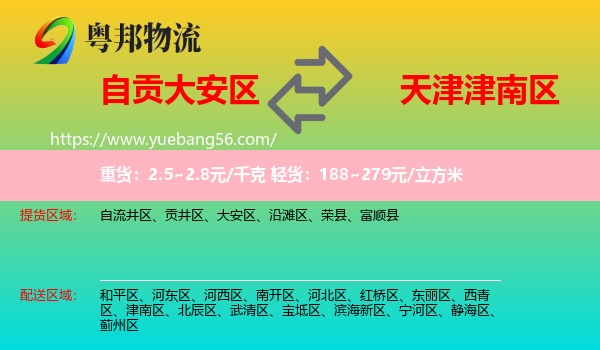 大安區(qū)到津南區(qū)物流