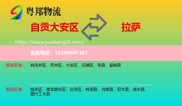 大安區(qū)到拉薩物流