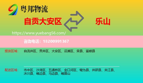 大安區(qū)到樂(lè)山物流