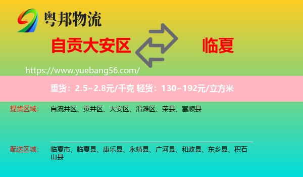 大安區(qū)到臨夏物流