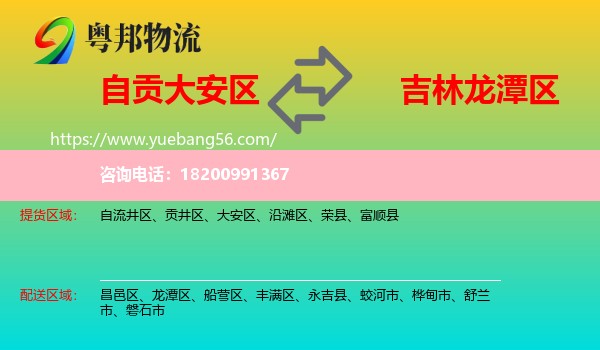 大安區(qū)到龍?zhí)秴^(qū)物流