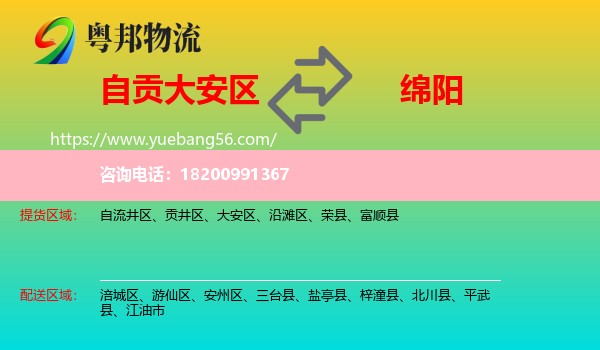 大安區(qū)到綿陽物流