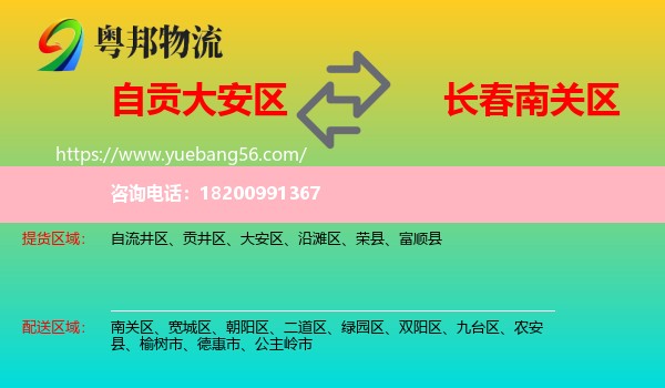 大安區(qū)到南關(guān)區(qū)物流