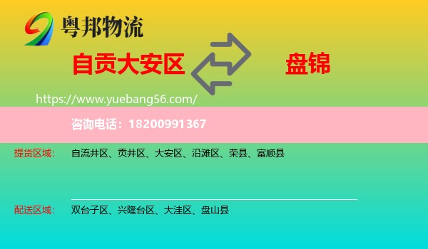 大安區(qū)到盤錦物流