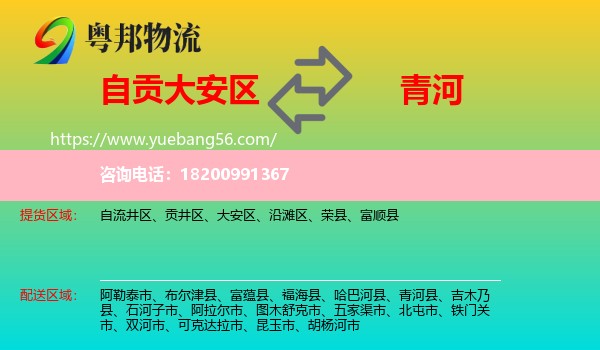大安區(qū)到青河縣物流