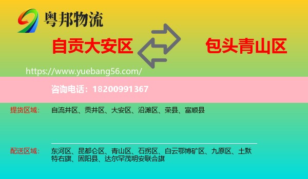 大安區(qū)到青山區(qū)物流