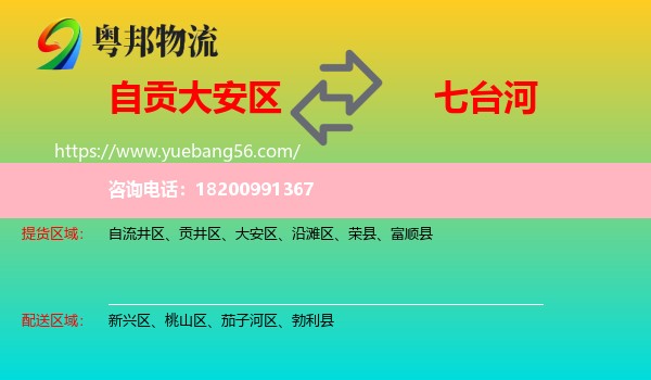 大安區(qū)到七臺(tái)河物流