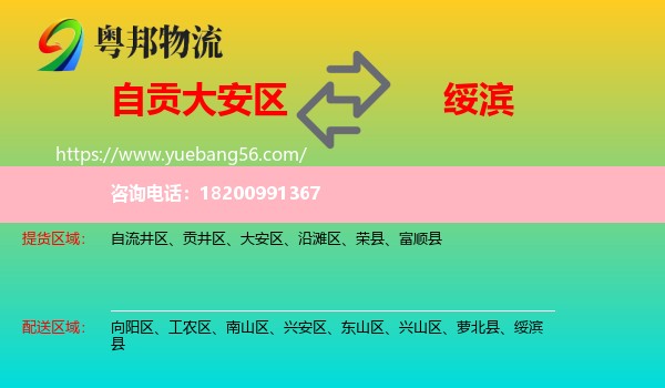 大安區(qū)到綏濱縣物流