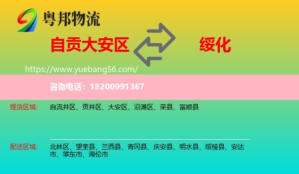 大安區(qū)到綏化物流
