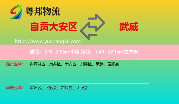 大安區(qū)到武威物流