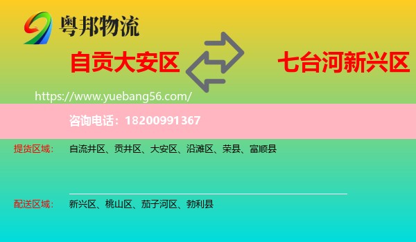 大安區(qū)到新興區(qū)物流