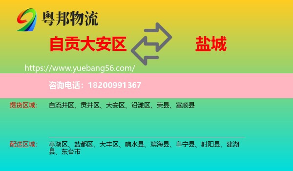 大安區(qū)到鹽城物流