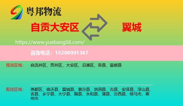 大安區(qū)到翼城縣物流