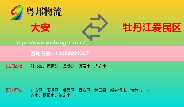 大安市到愛民區(qū)物流