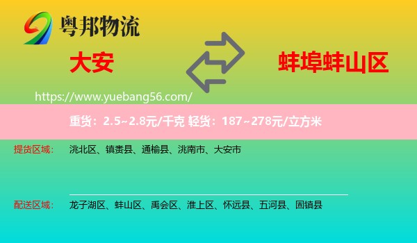 大安市到蚌山區(qū)物流