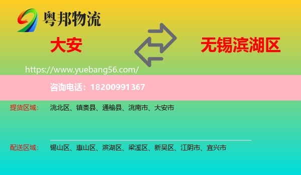 大安市到濱湖區(qū)物流