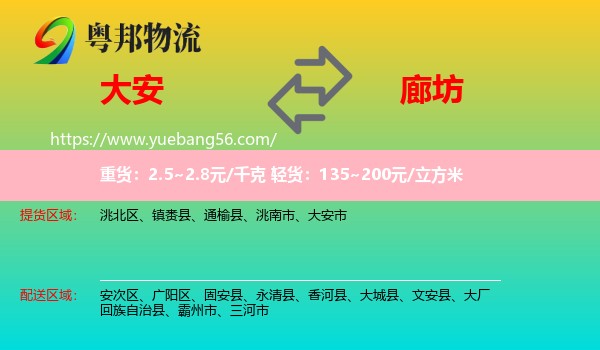 大安市到廊坊物流