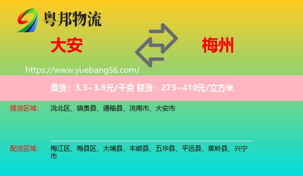 大安市到梅州物流