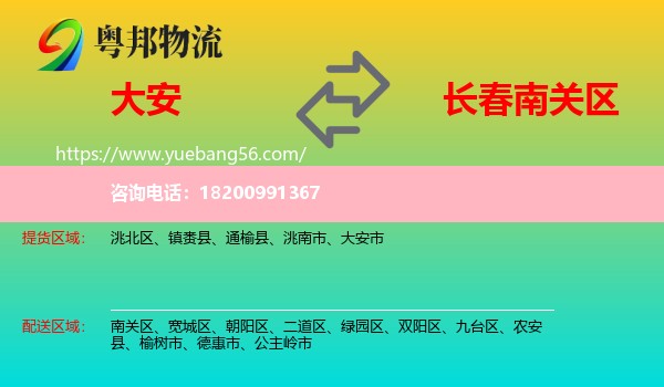 大安市到南關(guān)區(qū)物流