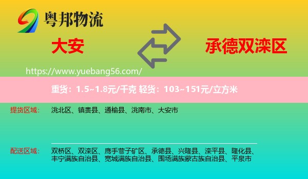 大安市到雙灤區(qū)物流