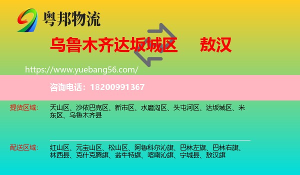 達(dá)坂城區(qū)到敖漢旗物流