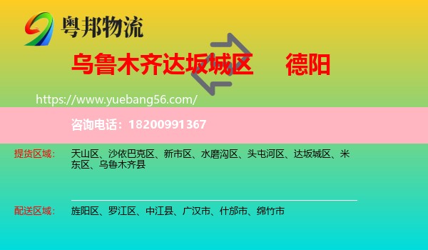 達(dá)坂城區(qū)到德陽物流