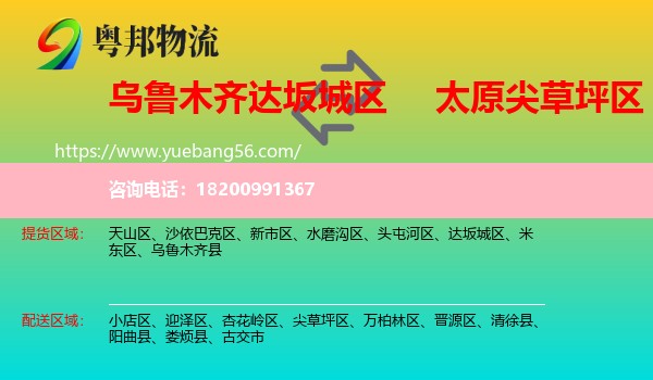 達(dá)坂城區(qū)到尖草坪區(qū)物流