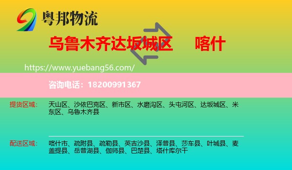 達(dá)坂城區(qū)到喀什物流