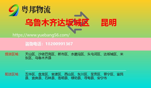 達(dá)坂城區(qū)到昆明物流