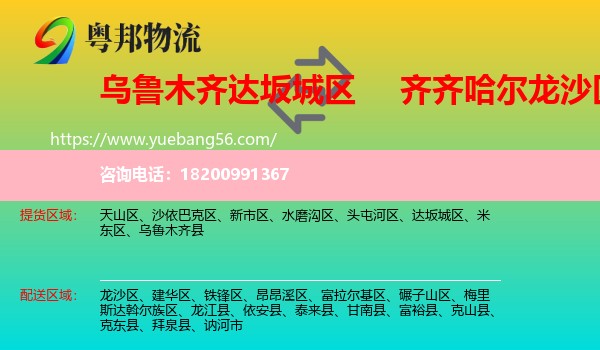 達(dá)坂城區(qū)到龍沙區(qū)物流