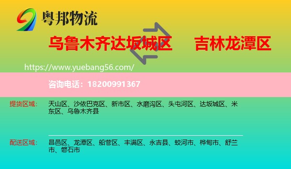 達(dá)坂城區(qū)到龍?zhí)秴^(qū)物流