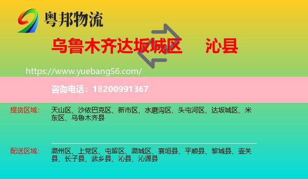 達(dá)坂城區(qū)到沁縣物流