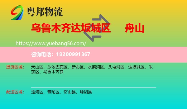 達(dá)坂城區(qū)到舟山物流