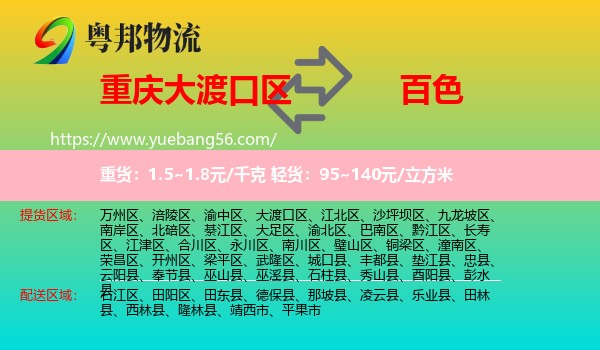 大渡口區(qū)到百色物流