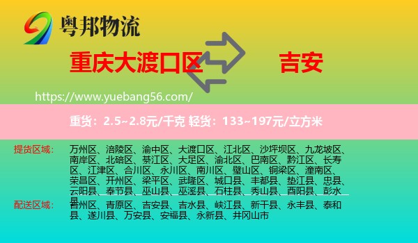 大渡口區(qū)到吉安物流